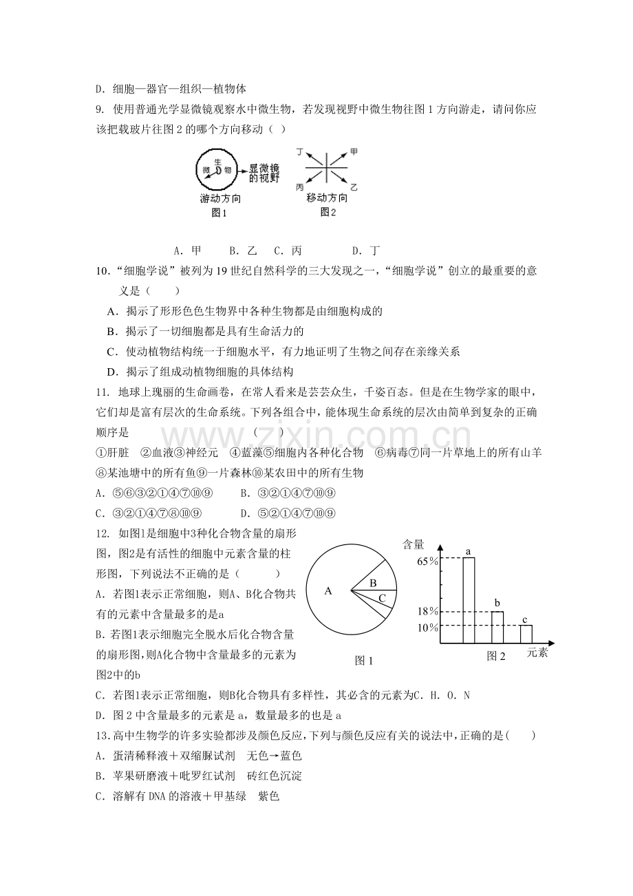 生物必修一一二章综合测试试题及答案 (2).doc_第2页