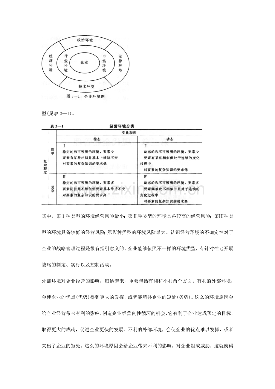 2024年人力资源管理师基础知识教材现代企业管理.doc_第2页