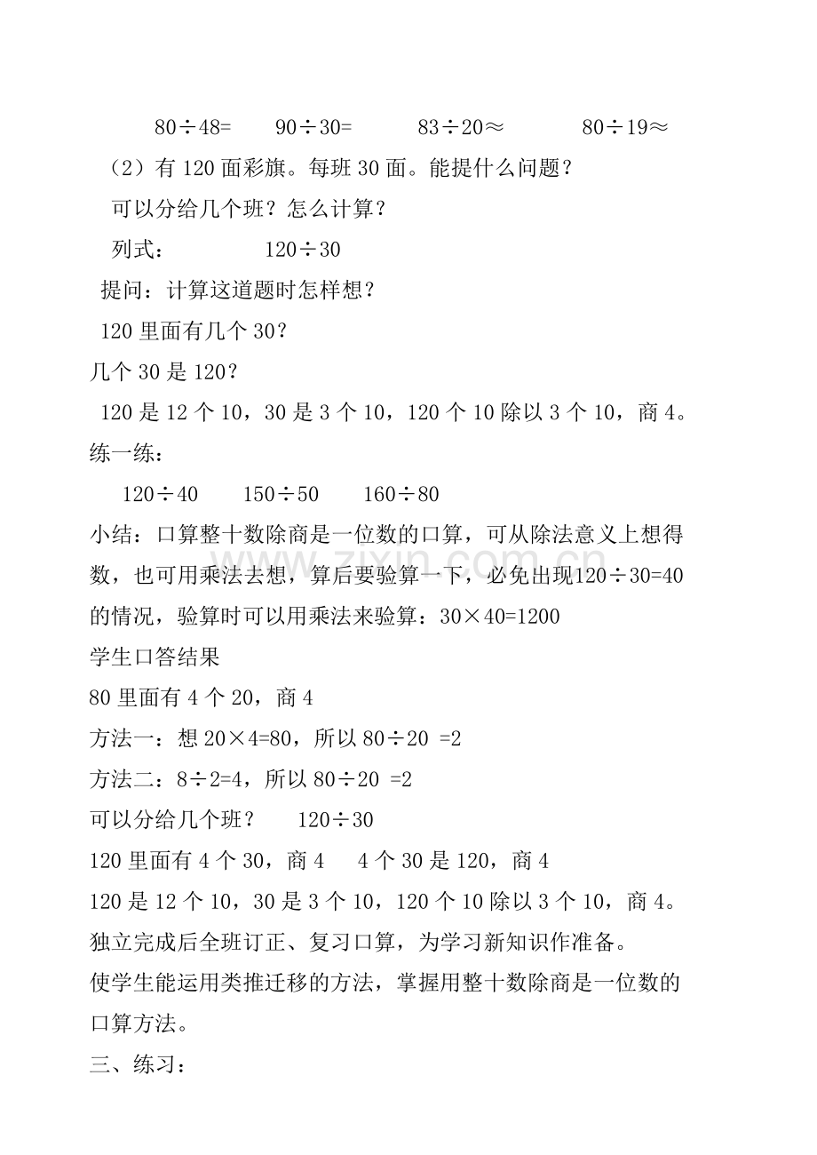 四年级数学第五单元.doc_第2页