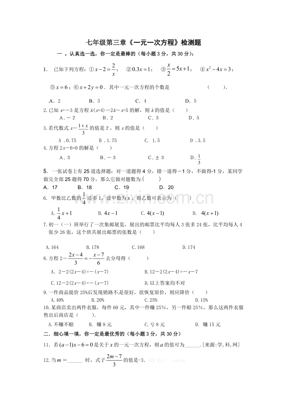 第三章复习题3.doc_第1页