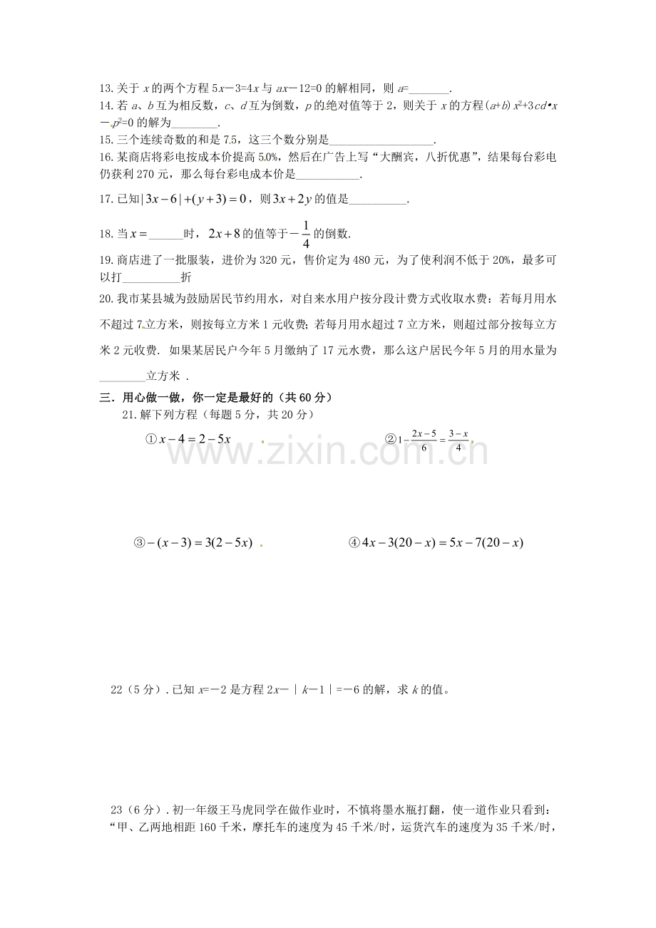 第三章复习题3.doc_第2页