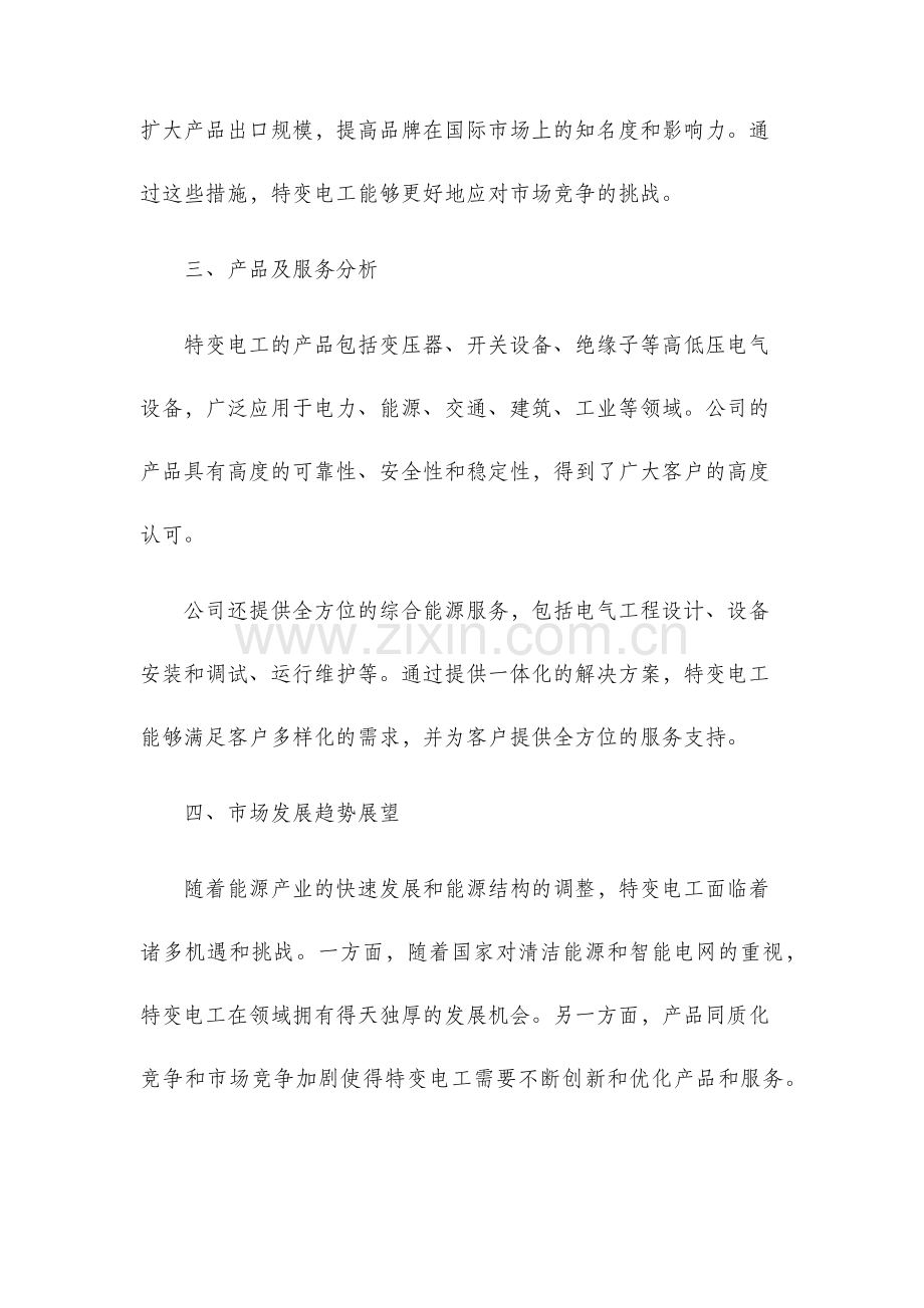特变电工调查报告.docx_第2页