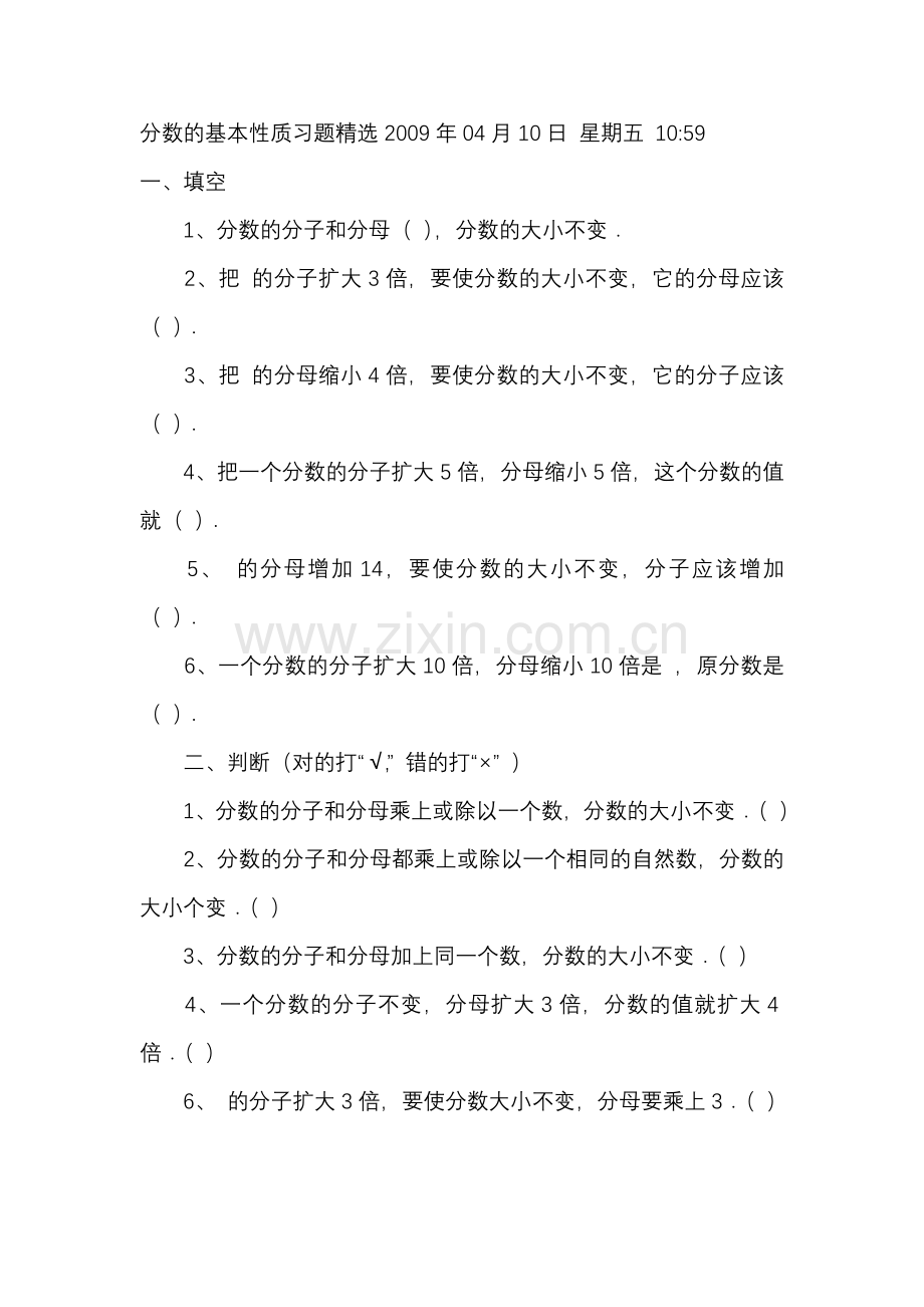 分数的基本性质习题.doc_第1页