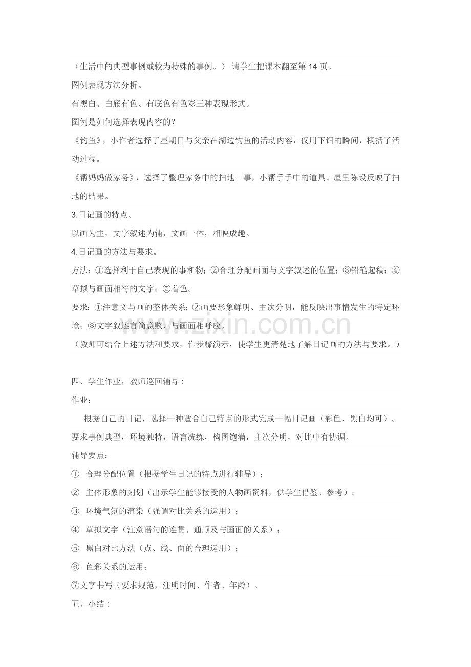美术《日计画》教学设计.doc_第2页