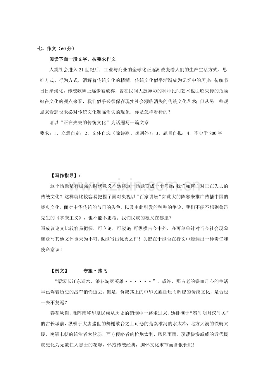 正在失去的传统文化 (2).doc_第1页