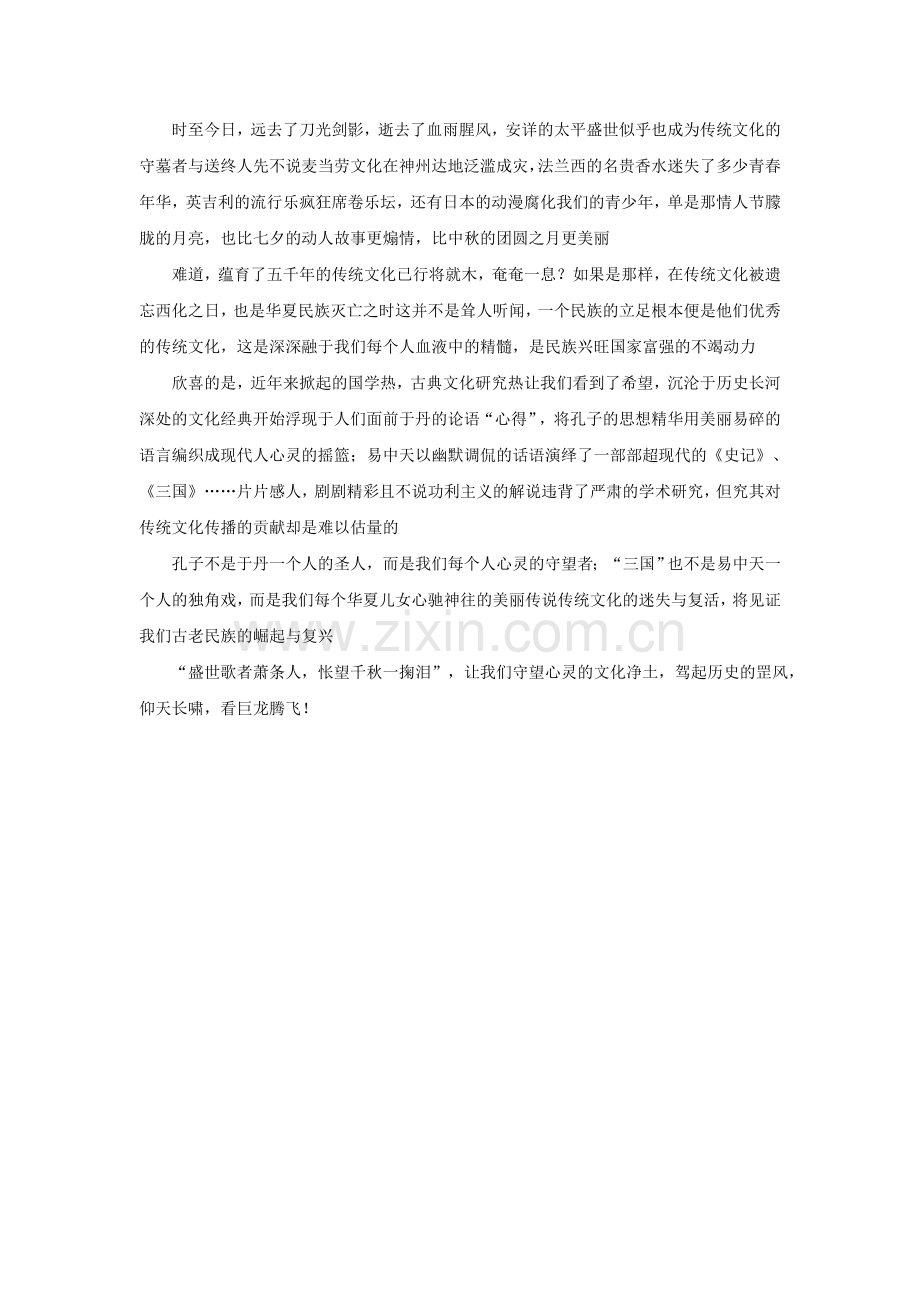 正在失去的传统文化 (2).doc_第2页
