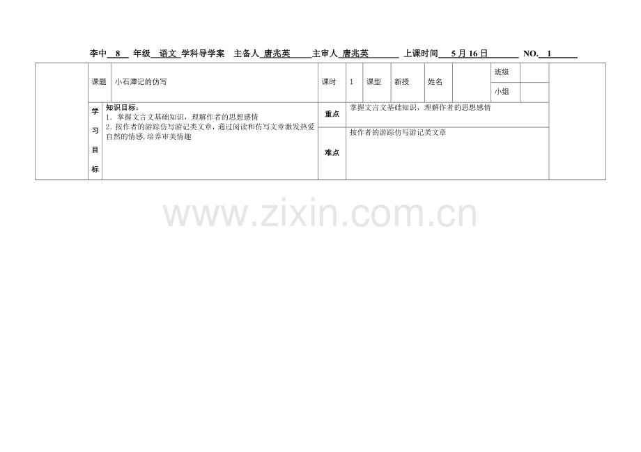 小石潭记的仿写.doc_第1页