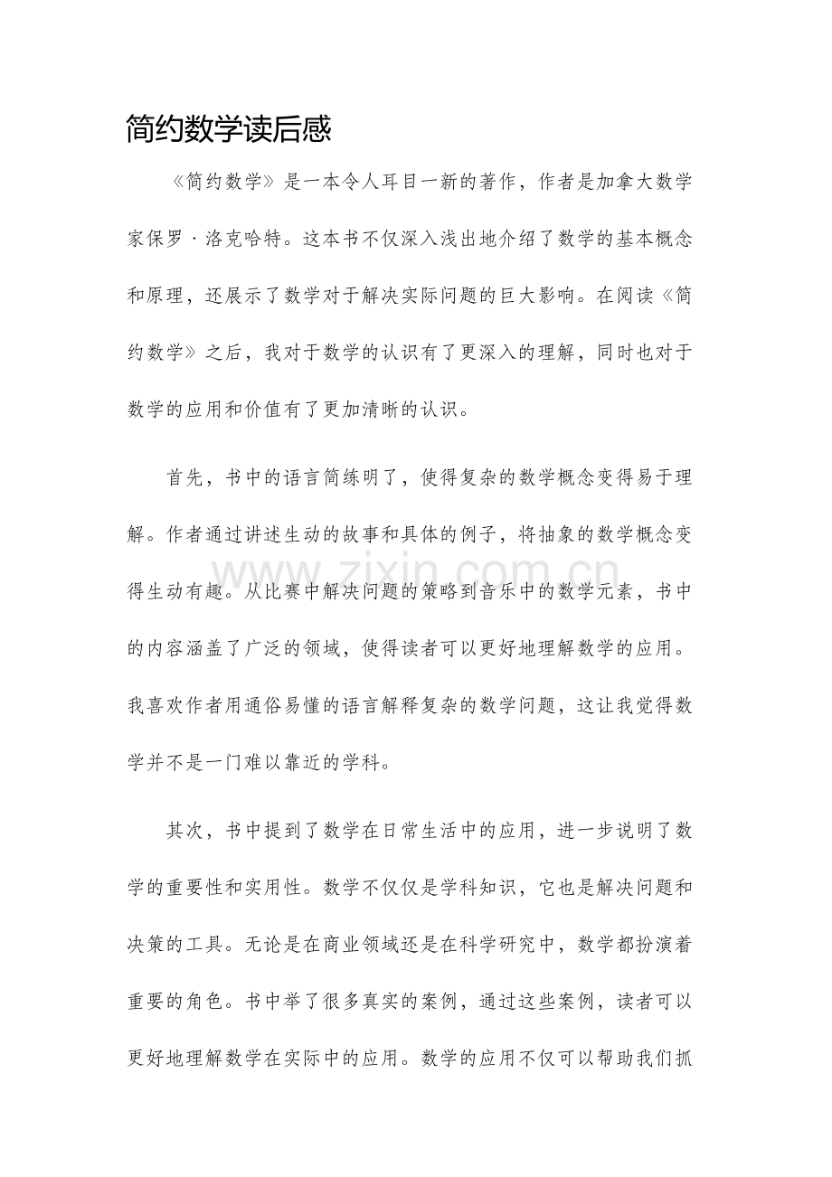 简约数学读后感.docx_第1页