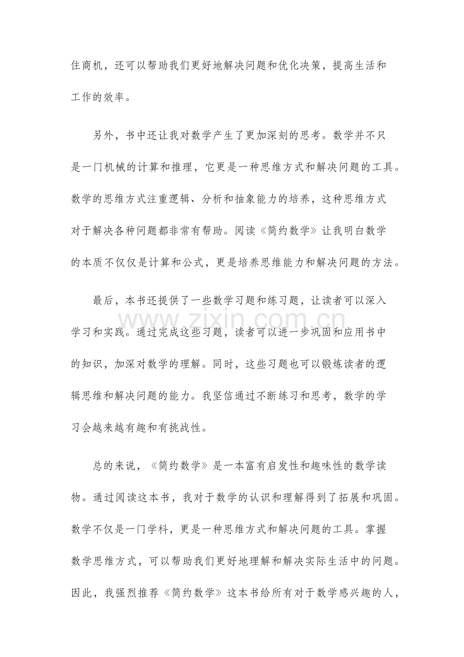 简约数学读后感.docx_第2页