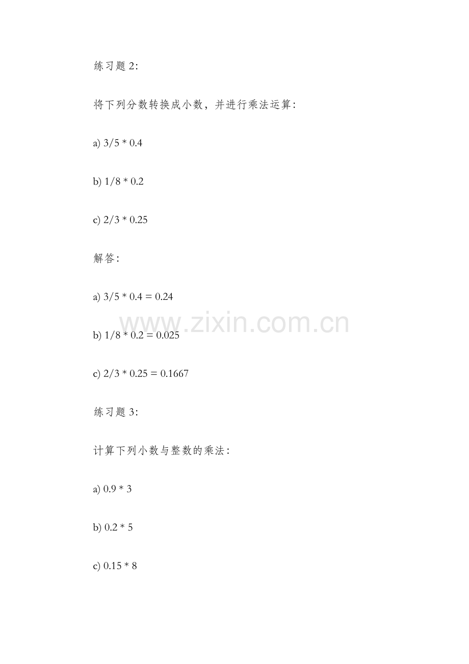 小数的乘法练习题.docx_第2页