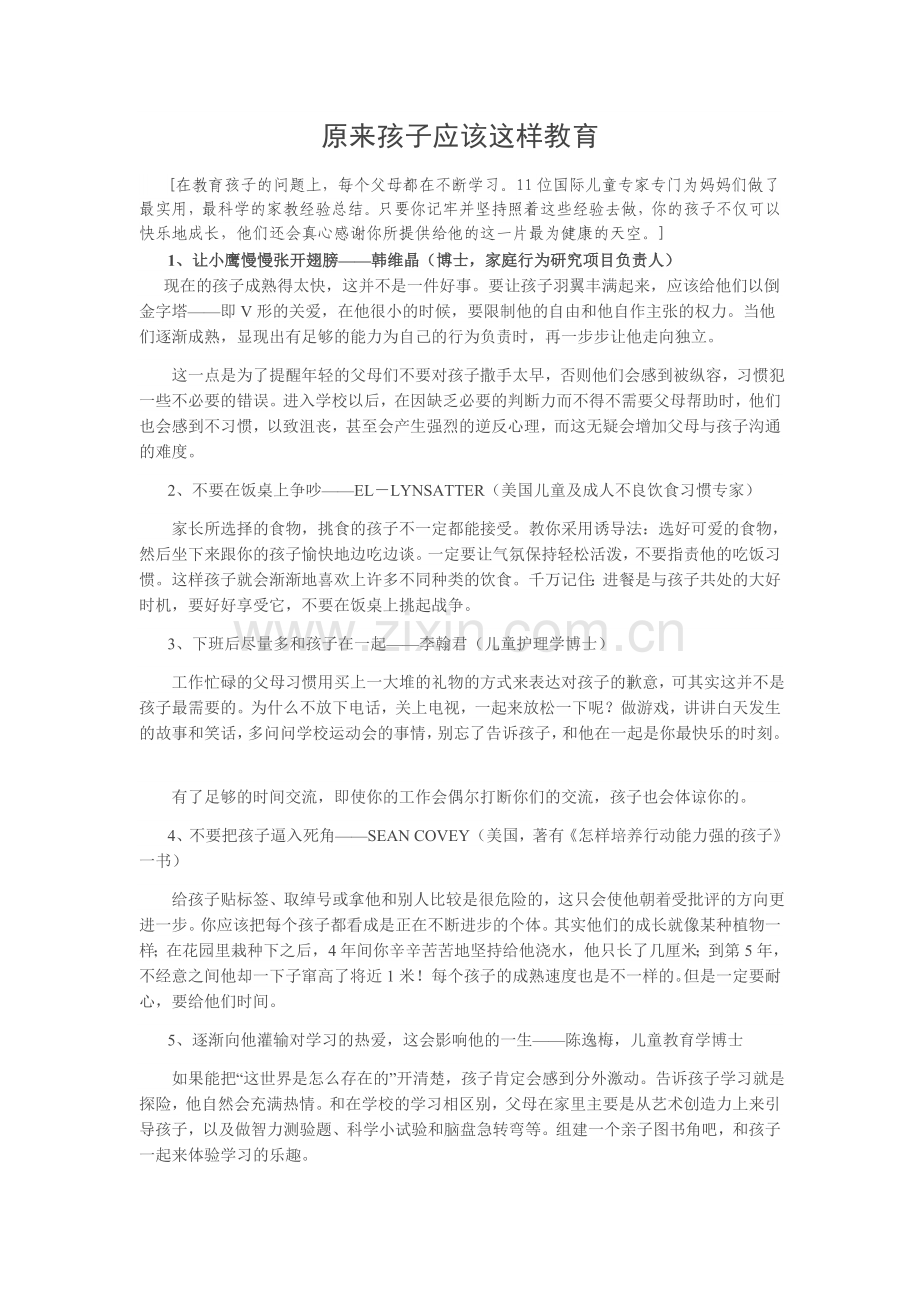 原来孩子应该这样教育.doc_第1页