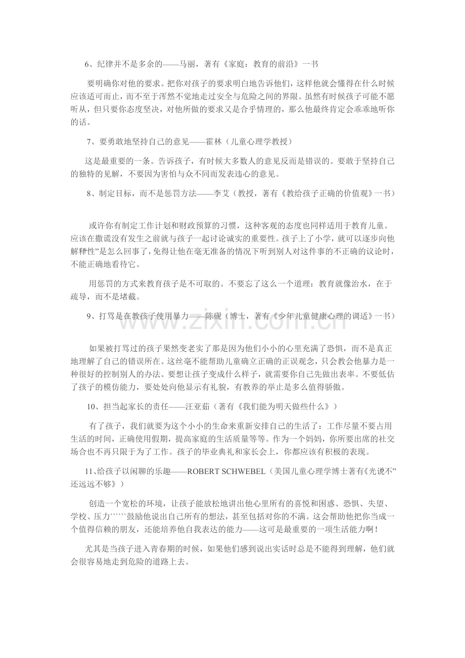 原来孩子应该这样教育.doc_第2页