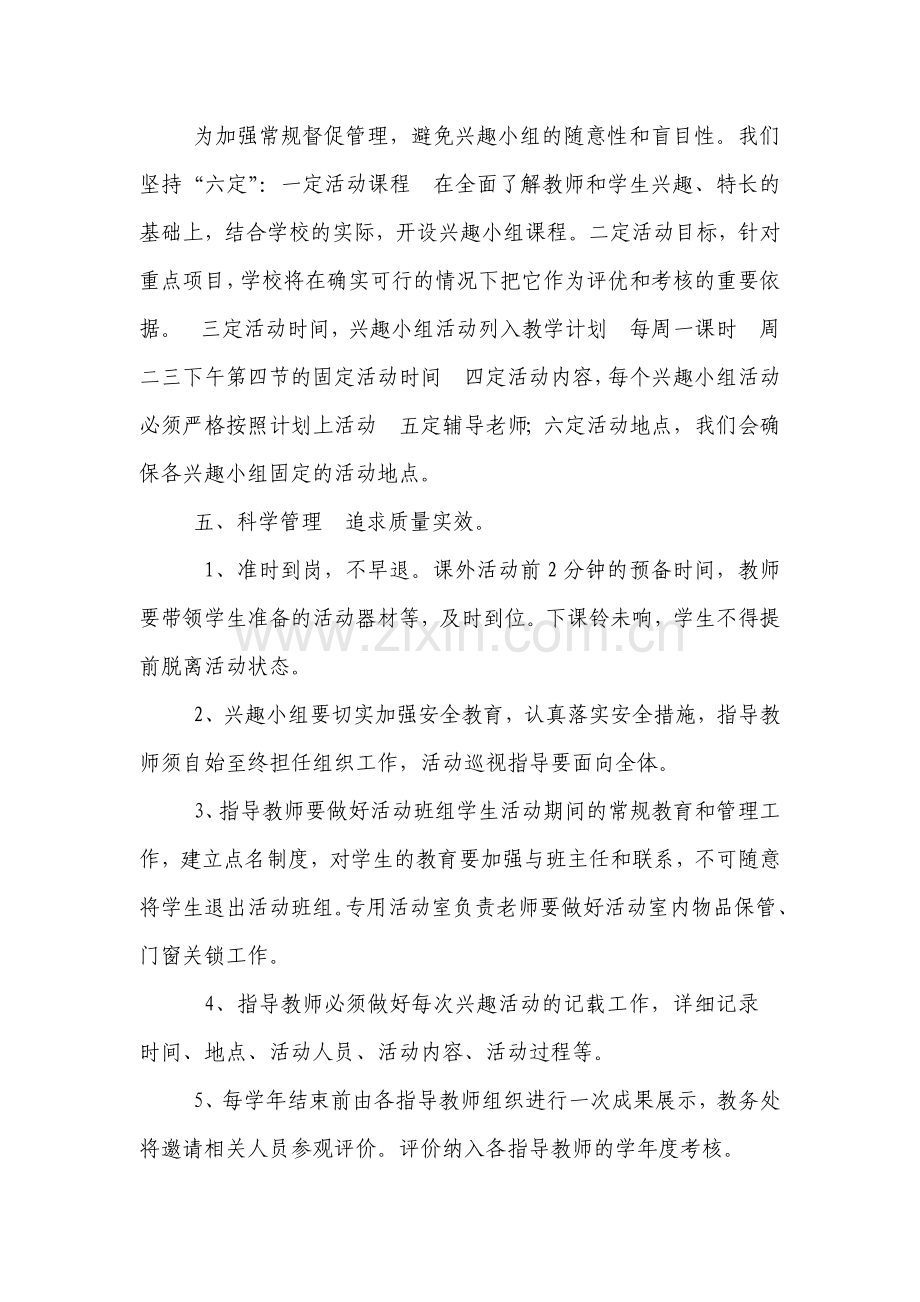 初中课外兴趣小组活动计划.doc_第2页