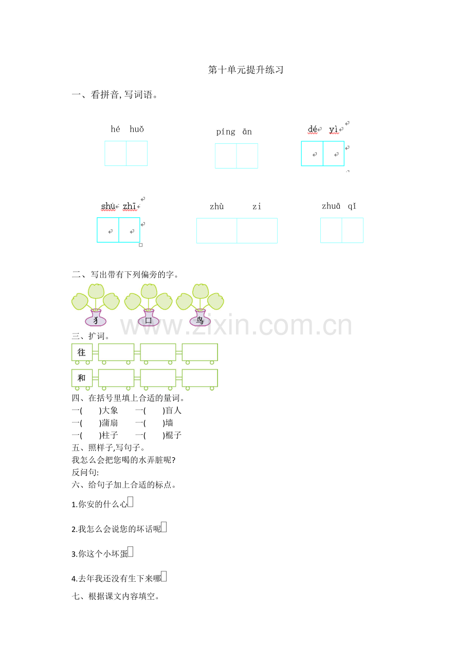 第十单元提升练习.doc_第1页