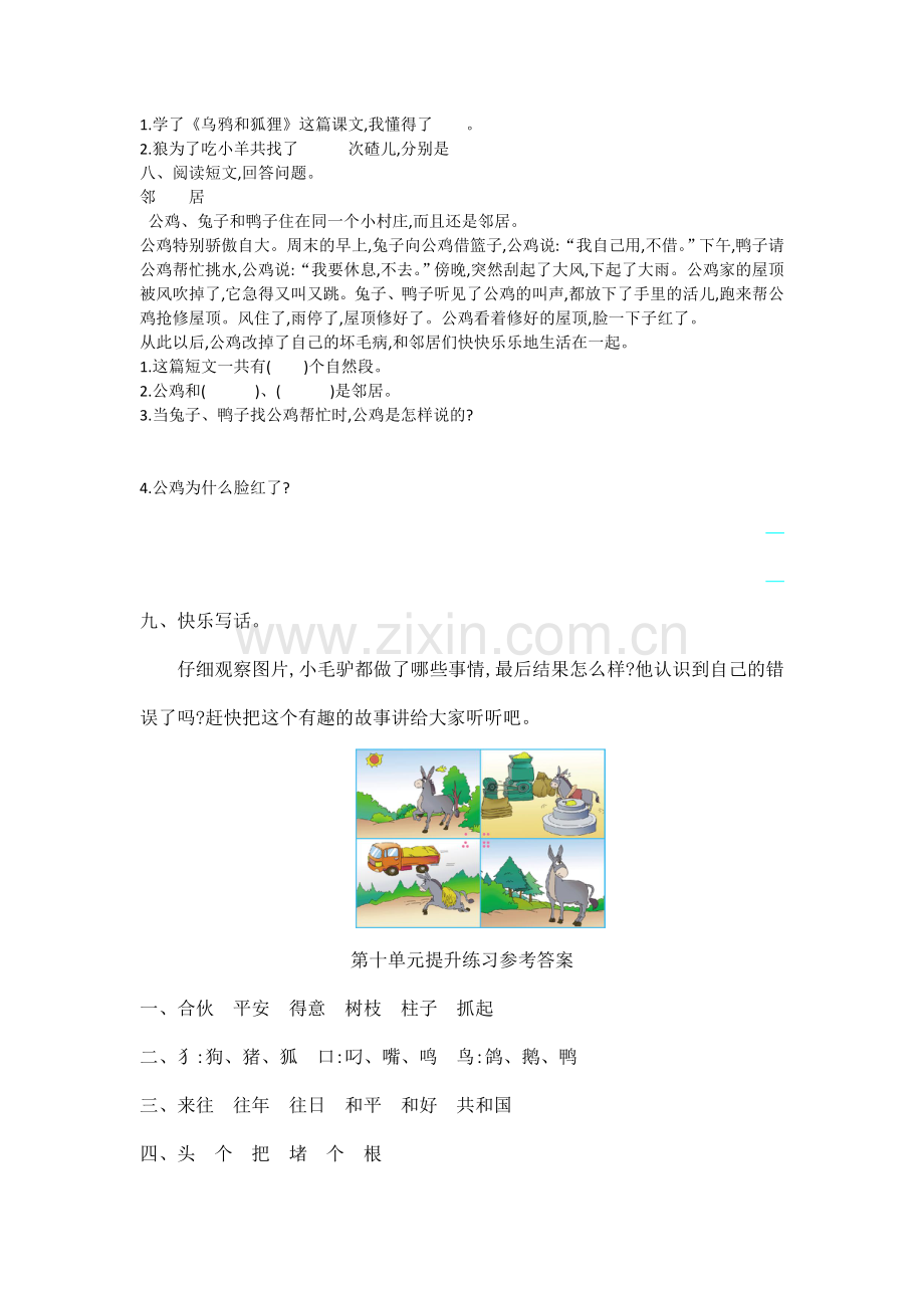 第十单元提升练习.doc_第2页