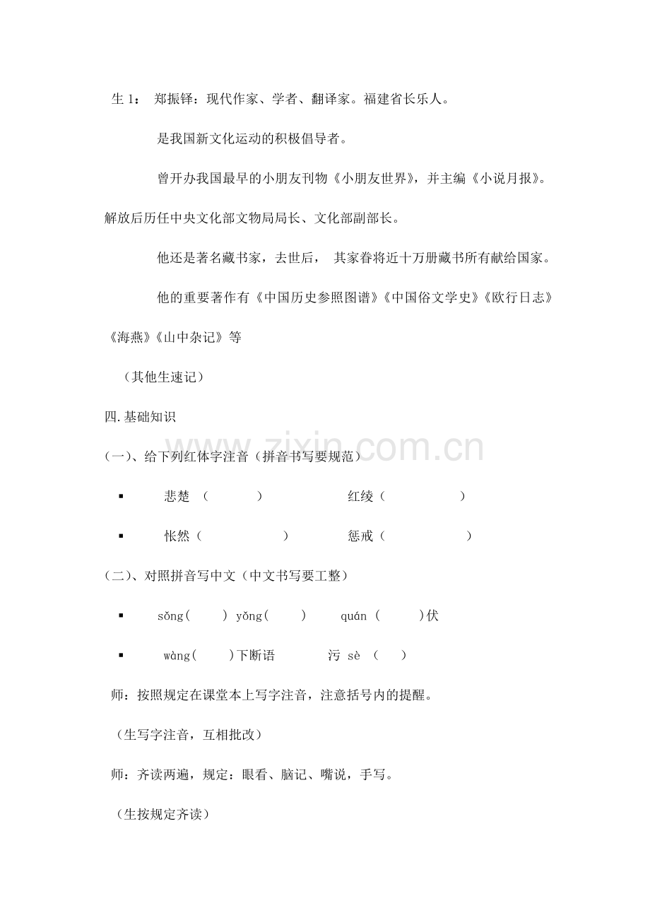 猫教学实录区公开课.doc_第2页