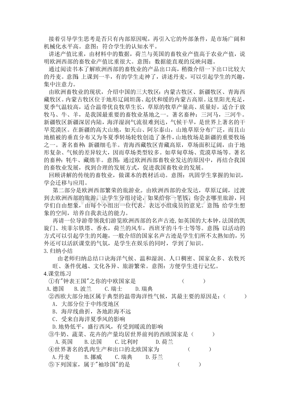 欧洲西部说课稿.doc_第2页