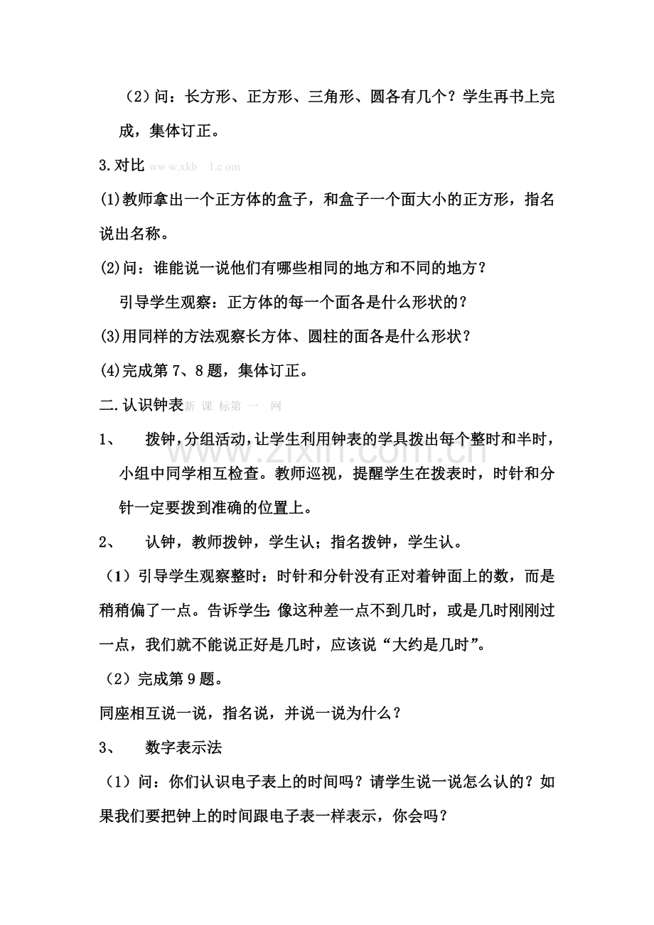 小学一年级数学上册认识图形复习教案.doc_第2页