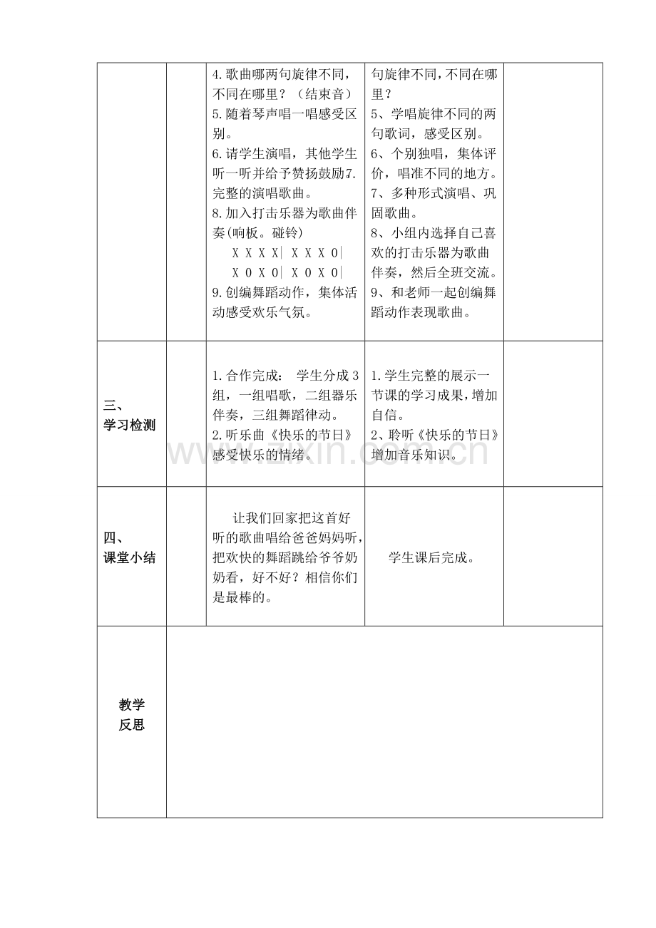 一年级音乐下册《快乐小舞曲》教学设计.doc_第2页