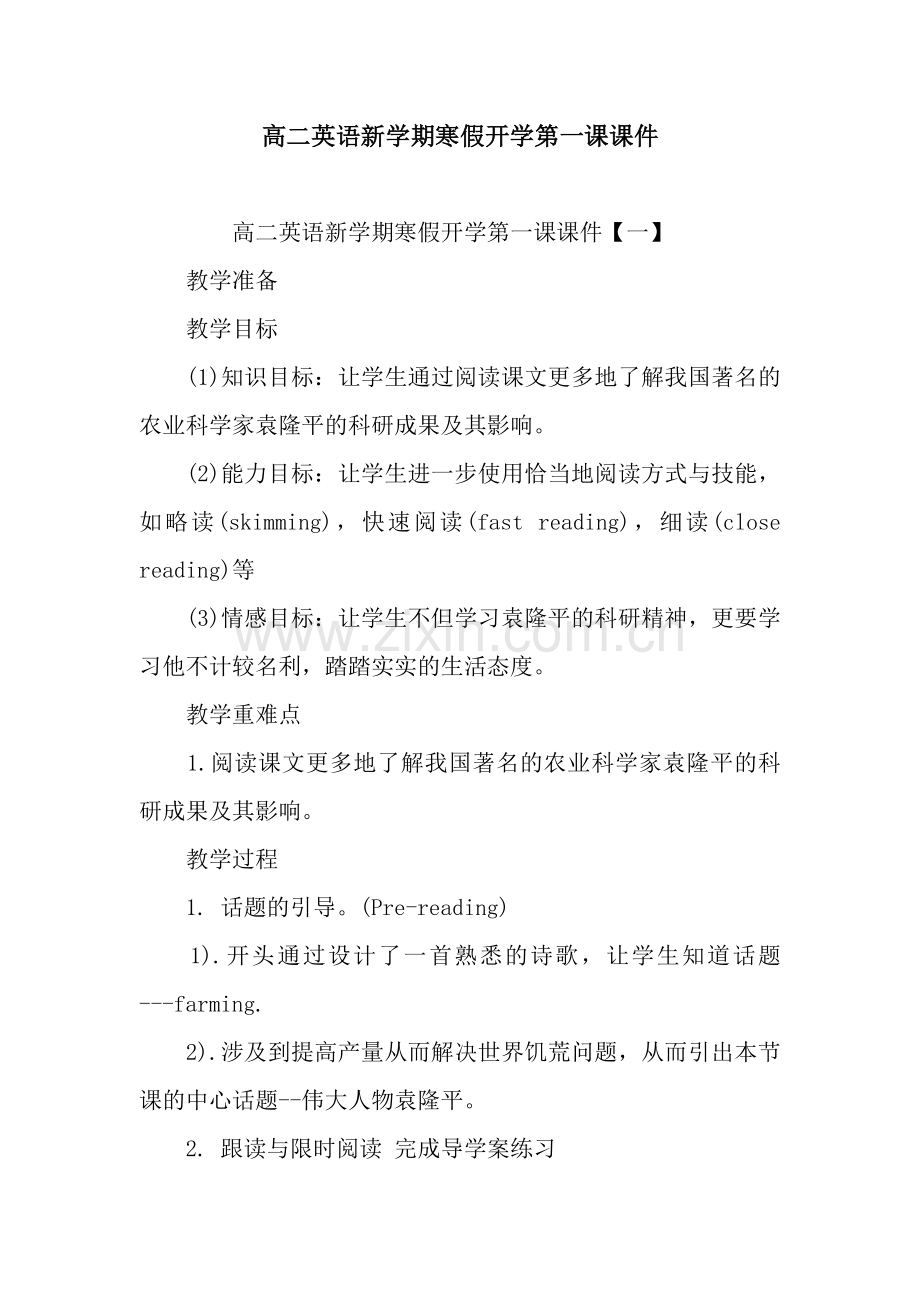 高二英语新学期寒假开学第一课课件.docx_第1页