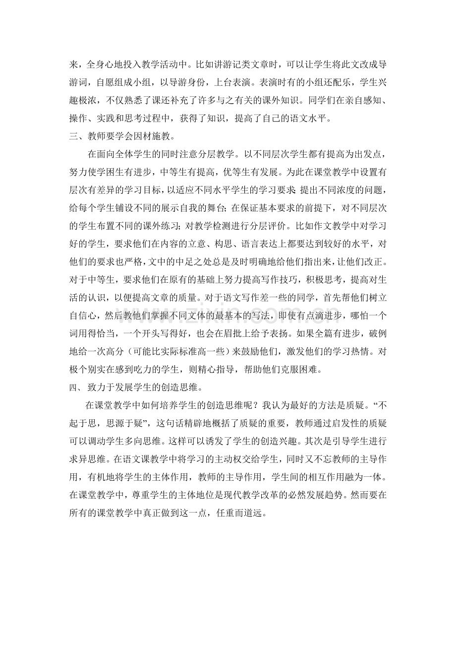 后续研习汇报体会.doc_第2页