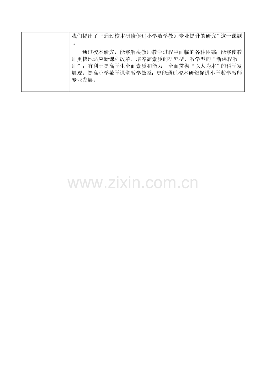 校本研修活动记录李继华.doc_第2页