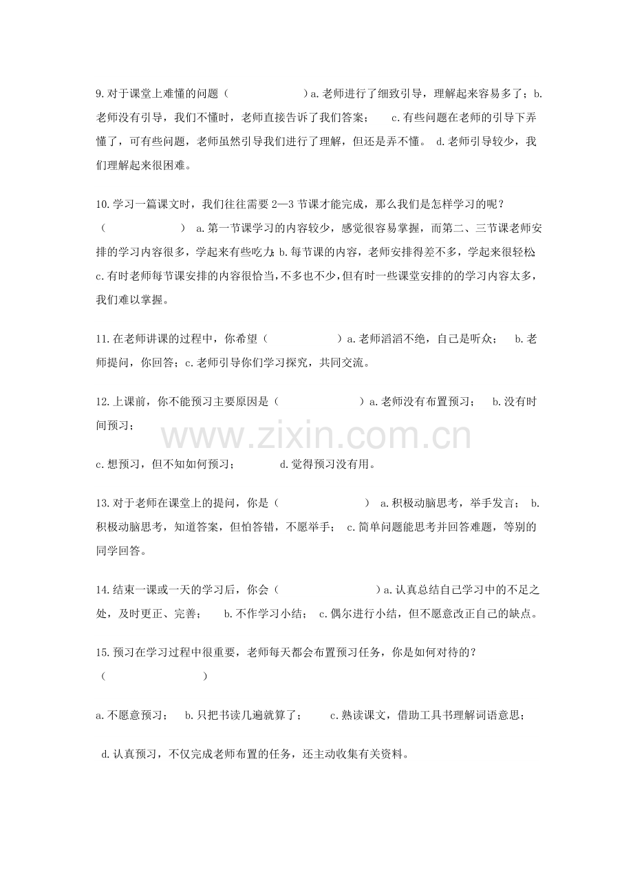 调查问卷 (5).doc_第2页