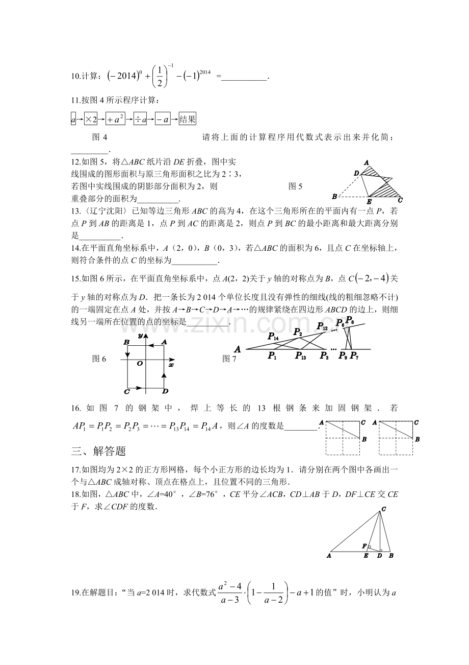 点拨八年级数学上（R版）期末选优拔尖自测卷.docx_第2页