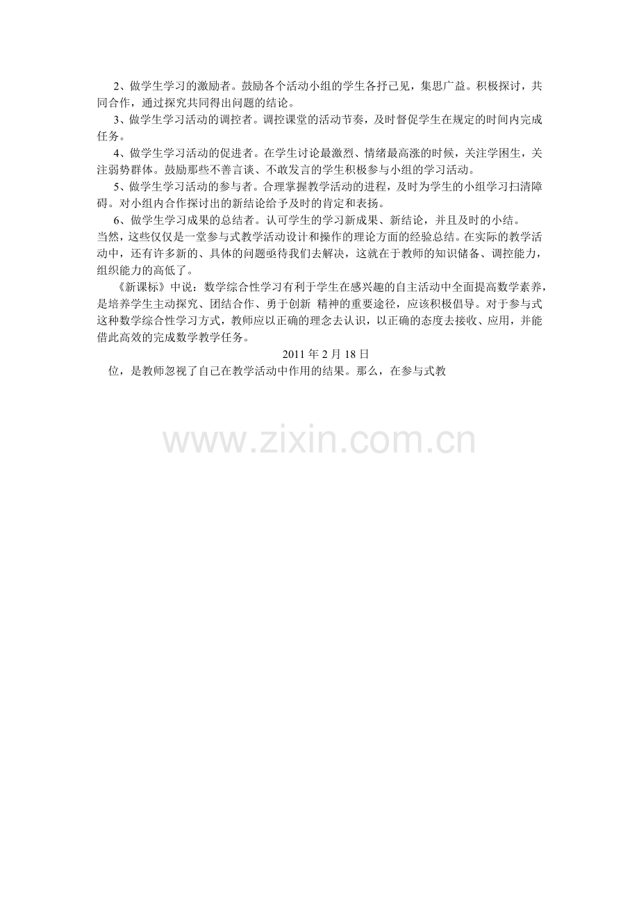浅谈教师在参与式教学活动中的作用.doc_第2页
