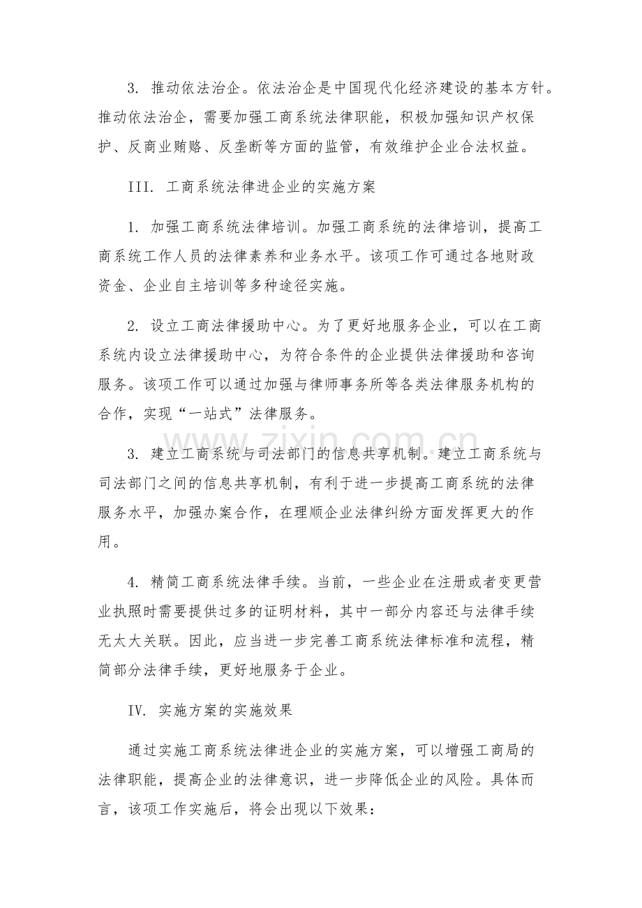 工商系统法律进企业工作实施方案.docx_第2页