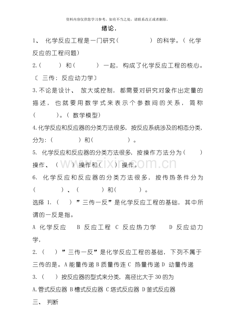 反应工程题库样本.doc_第1页