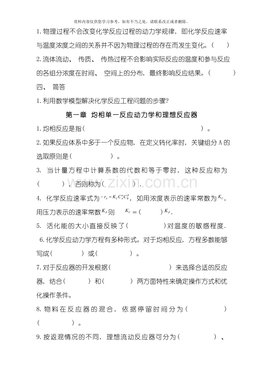 反应工程题库样本.doc_第2页