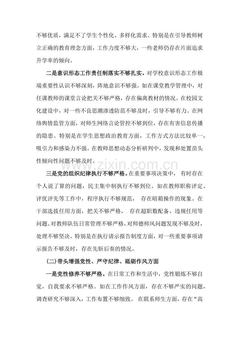 2025年中学校长生活会“四个带头方面”个人检视解析发言材料（存在的主要问题、原因分析、今后努力方向整改措施）与对照检查发言材料【四个带头】二篇文.docx_第2页