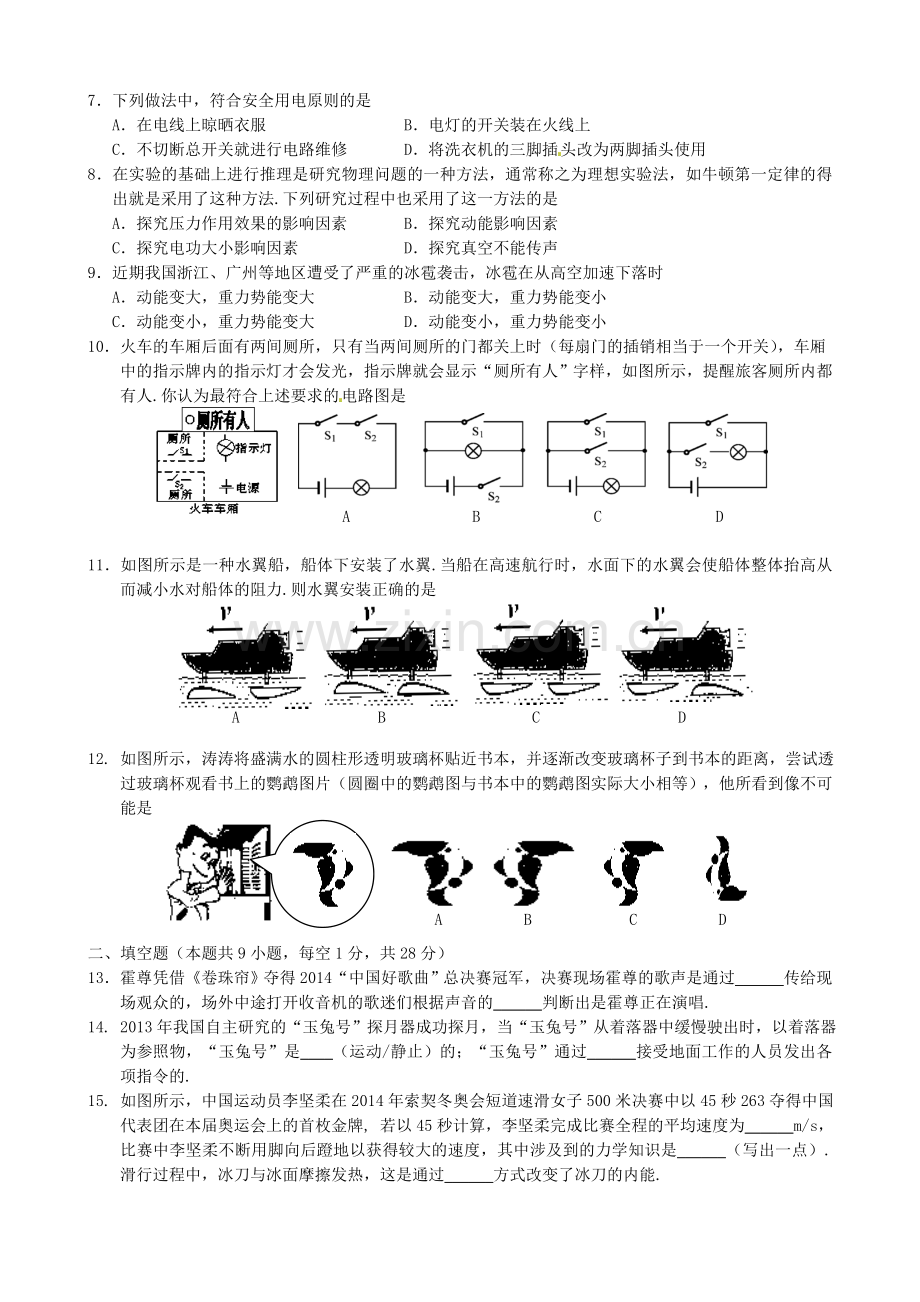 九年级物理模拟卷22.doc_第2页