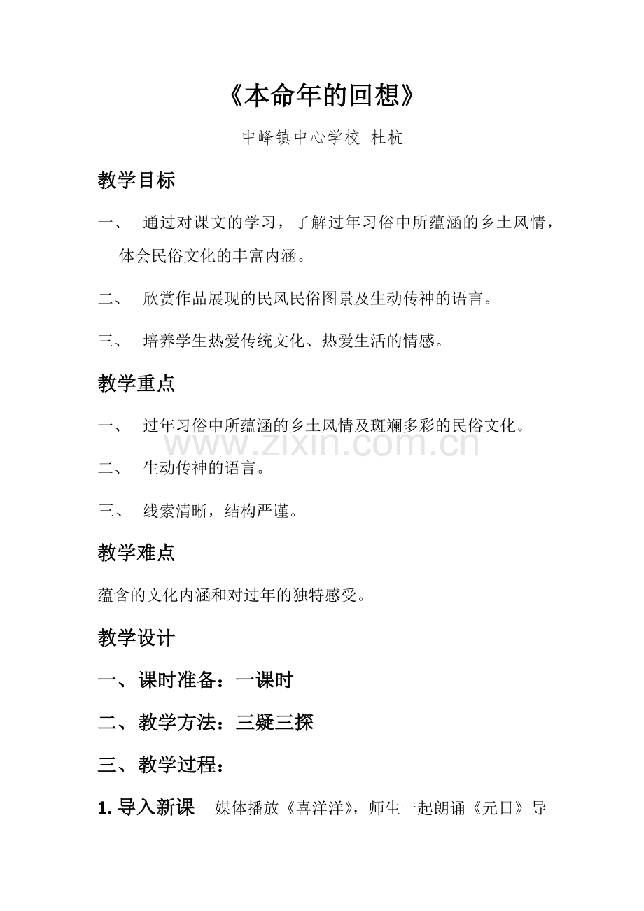 《本命年的回想》.docx_第1页