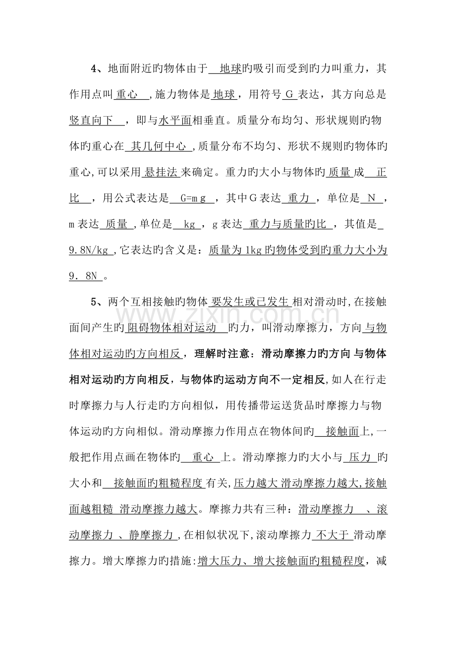 2023年教科版物理八年级下册知识点复习总结.doc_第2页