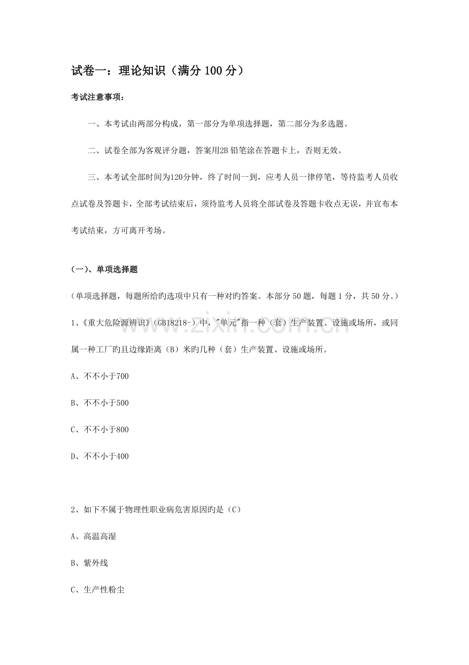 2023年安全评价师二级理论知识汇编.doc_第1页