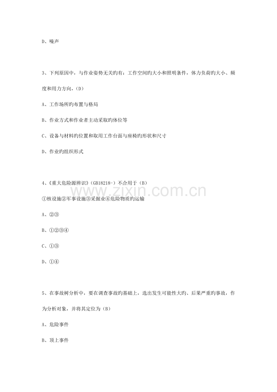 2023年安全评价师二级理论知识汇编.doc_第2页