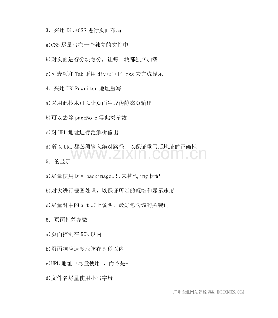 从网站建设到SEO优化教程.doc_第2页