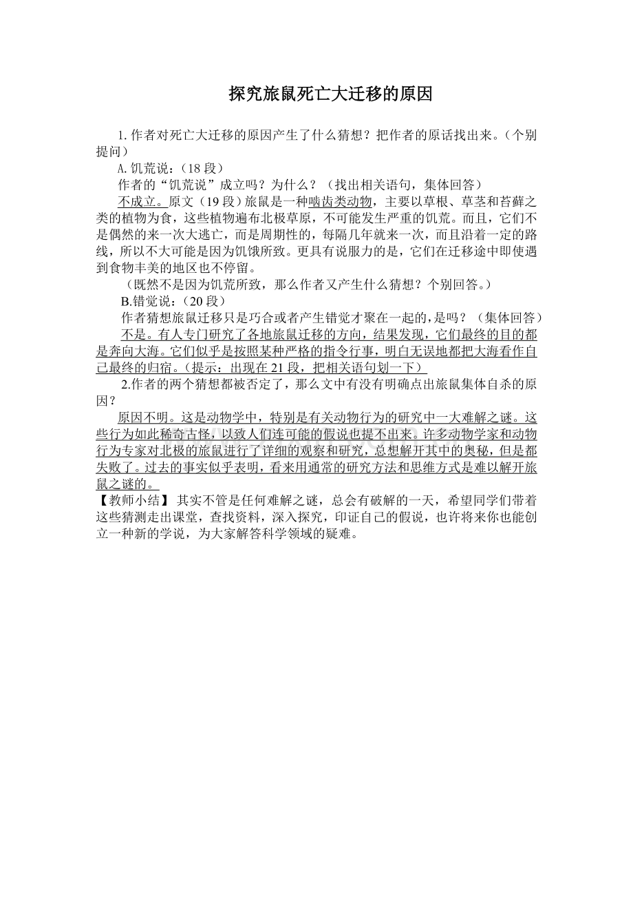 探究死亡大迁移的原因.doc_第1页