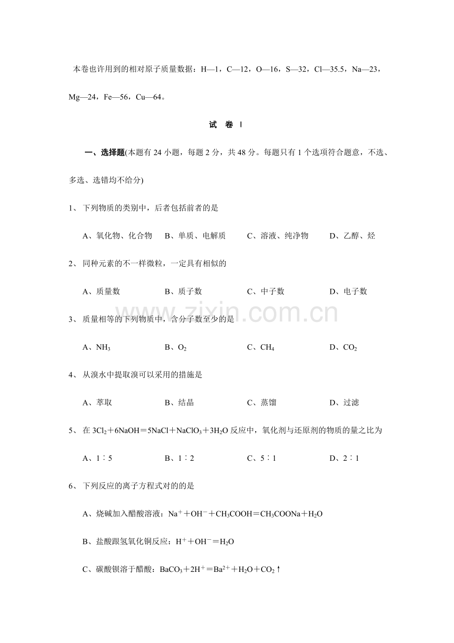 贵阳高中化学会考模拟试卷.docx_第1页