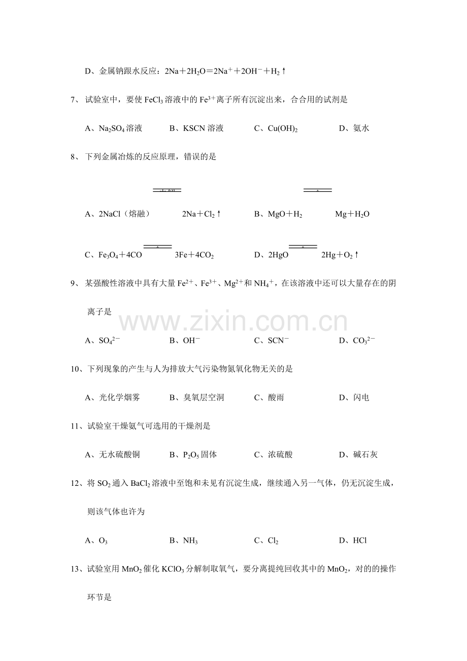 贵阳高中化学会考模拟试卷.docx_第2页