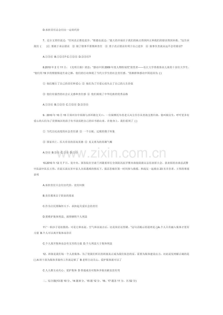 九年级政治上册第一单元单元测试 (2).doc_第2页