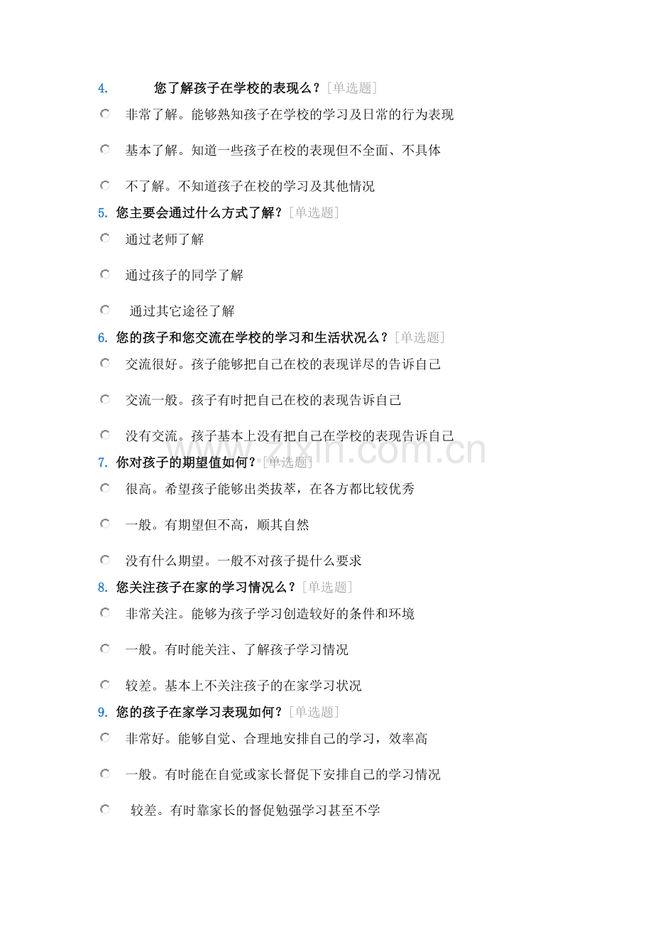 家校联系问卷调查 (8).doc_第2页