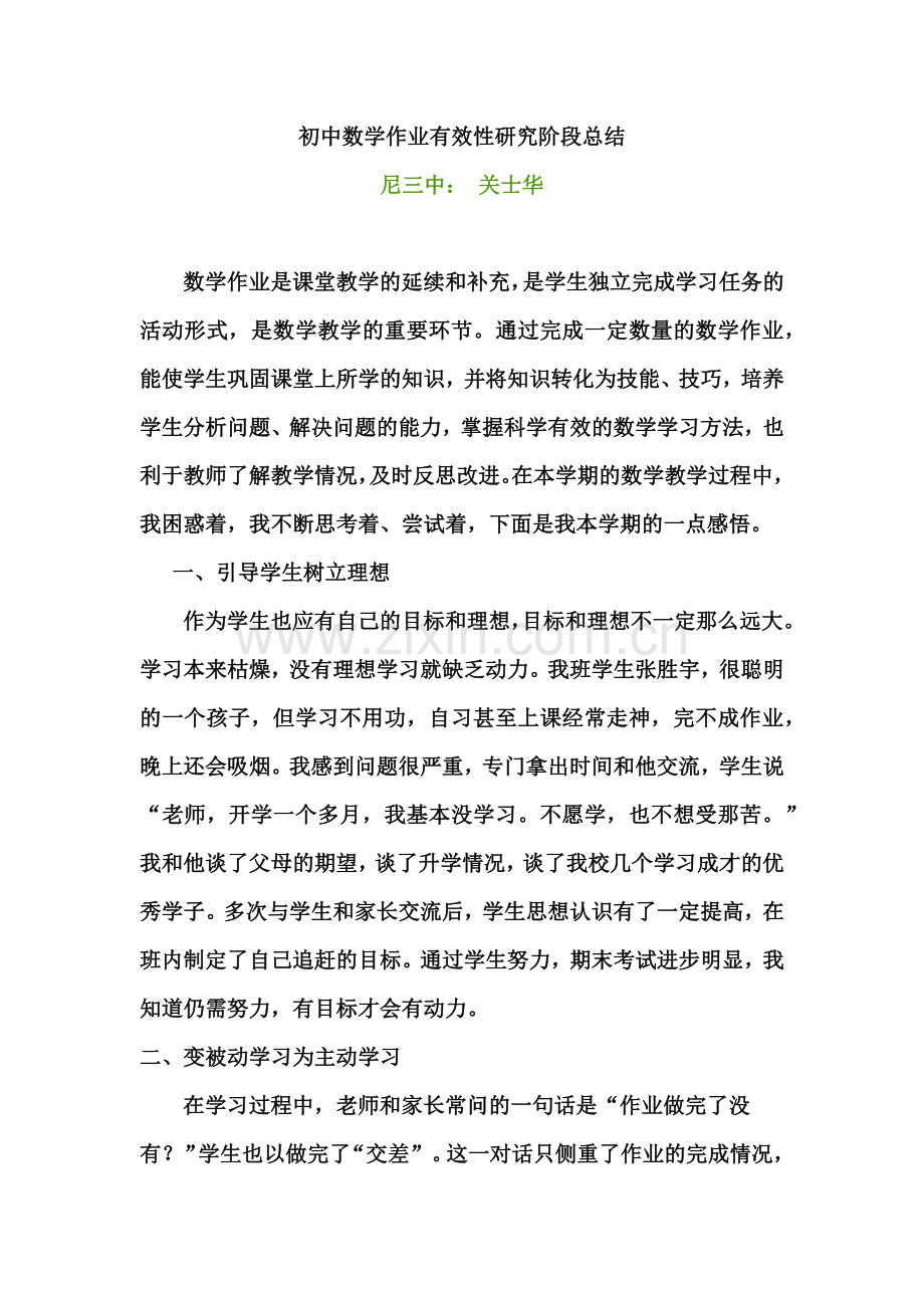 初中数学作业有效性研究阶段总结.docx_第1页
