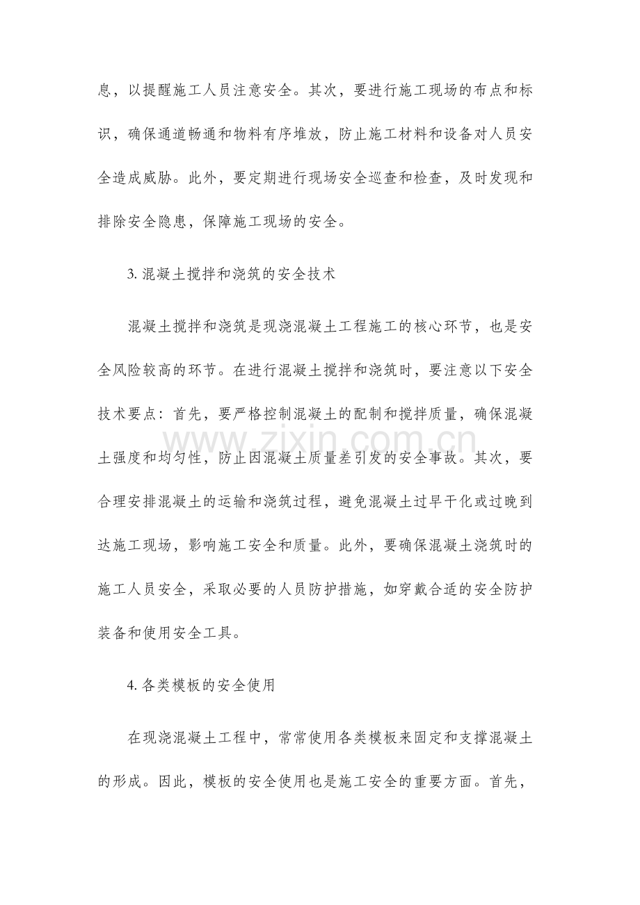 现浇混凝土工程施工安全技术交底.docx_第2页