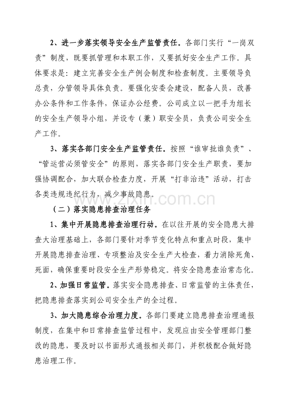 运输有限公司安全生产责任落实年活动工作总结.doc_第2页