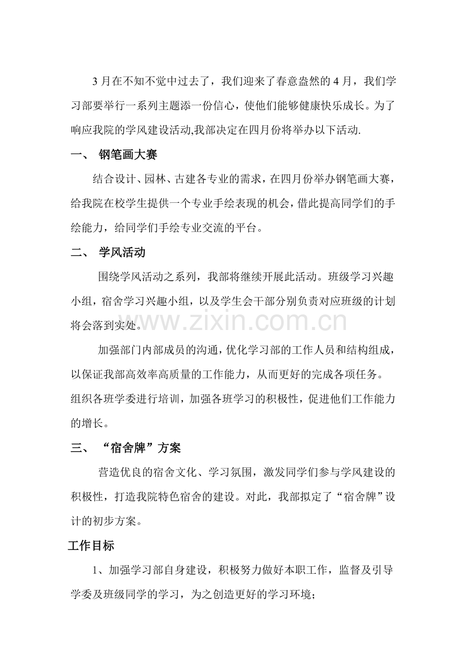 学习部月份工作计划.doc_第2页