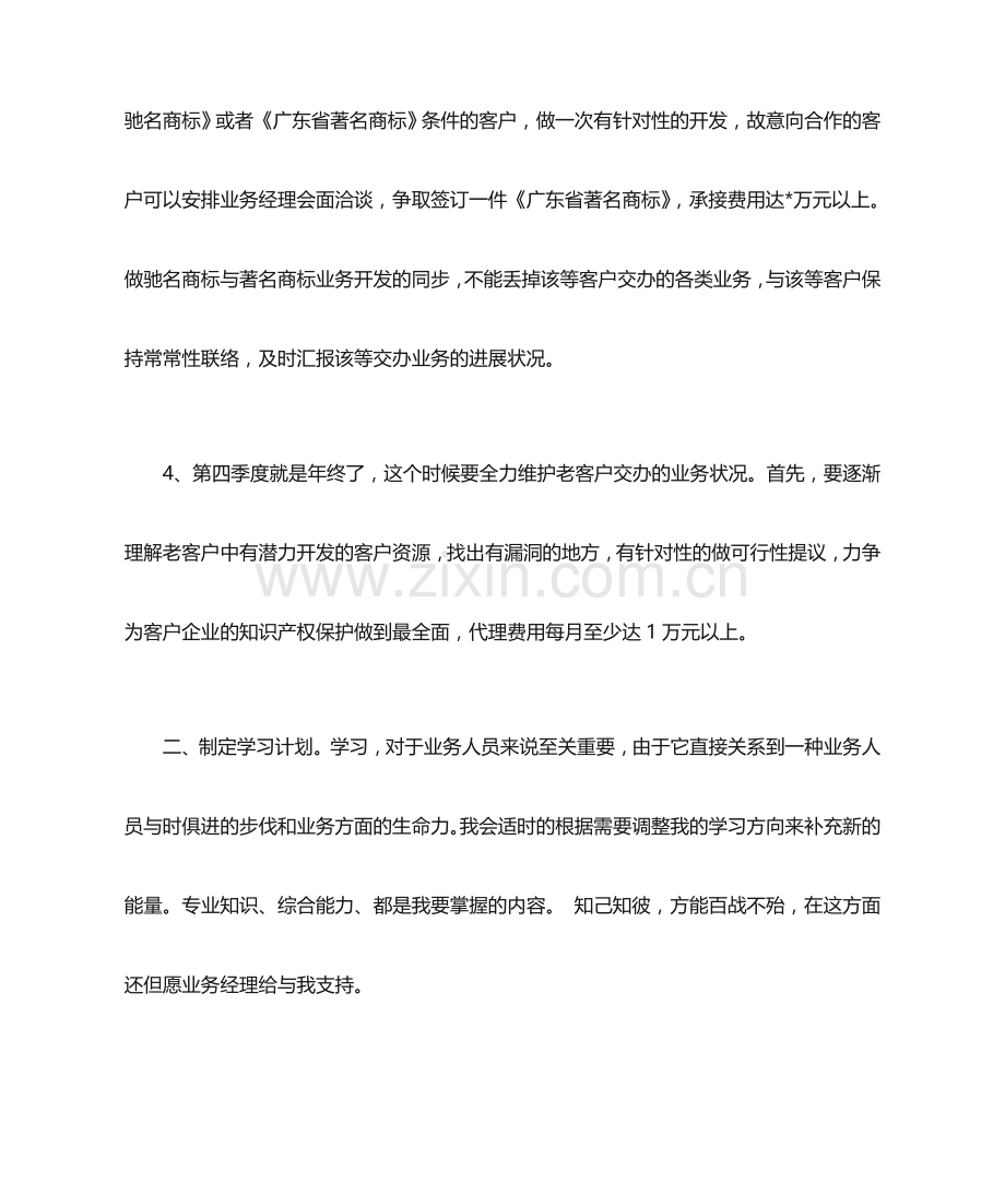 业务员工作计划.doc_第2页