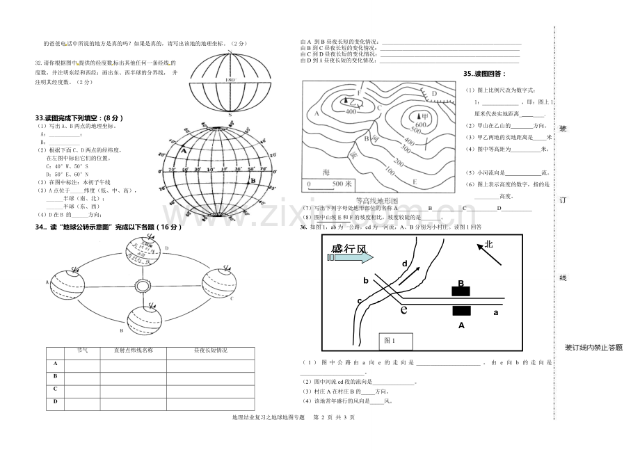 初二地理结业复习专题复习一地球地图训练专题.doc_第2页